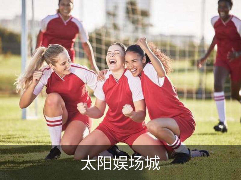 关于太阳娱场城